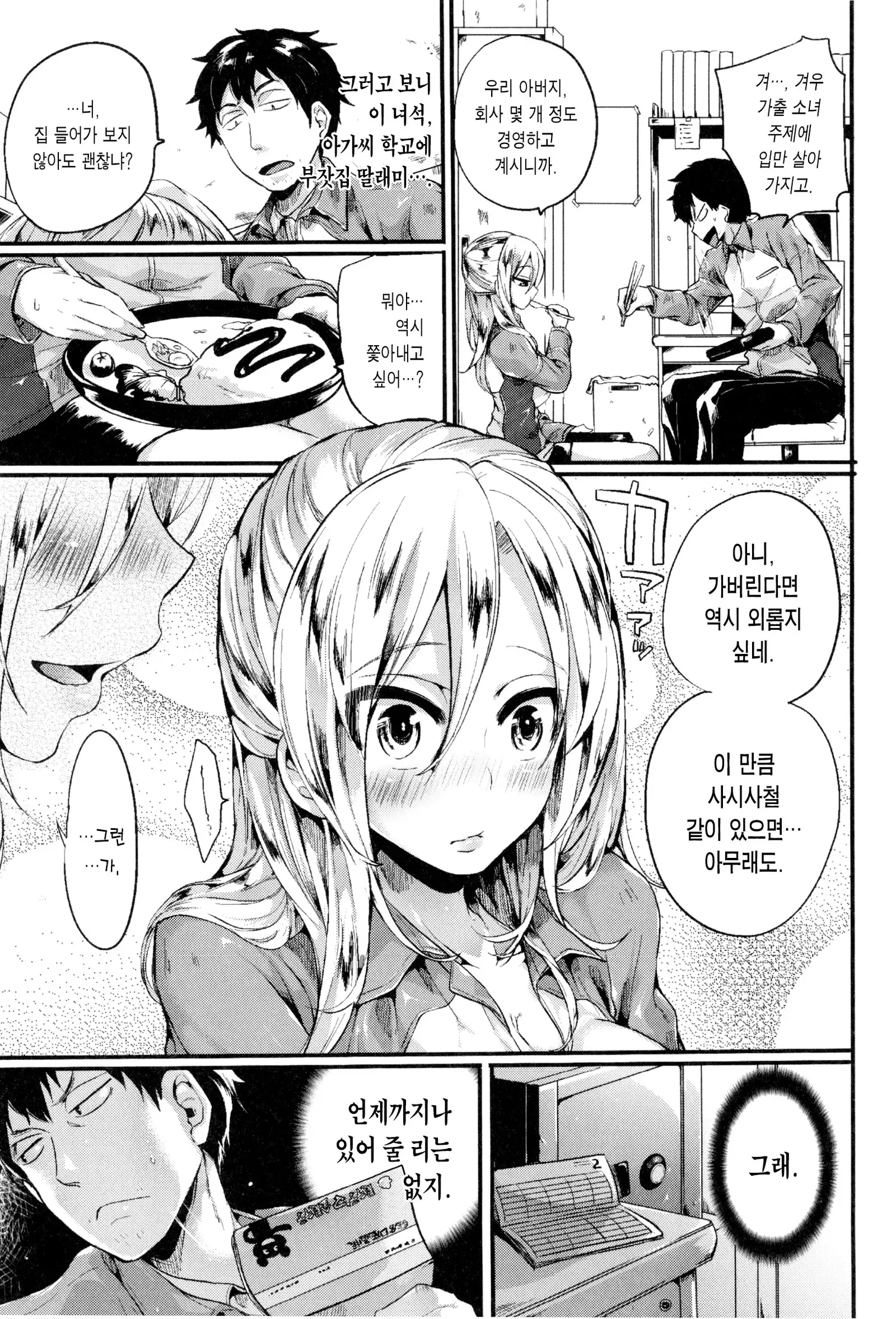 Hore Tokidoki Nukumori | 반함 때때로 따스함