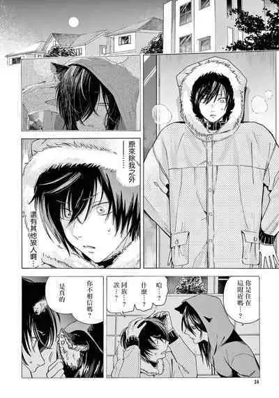 Fukujuu to Amagami | 服从与轻咬2 06-09