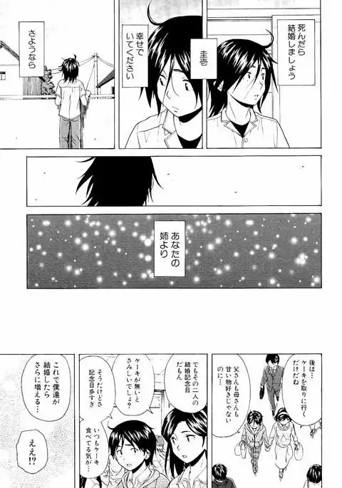 Ane no Himitsu To Boku no Jisatsu