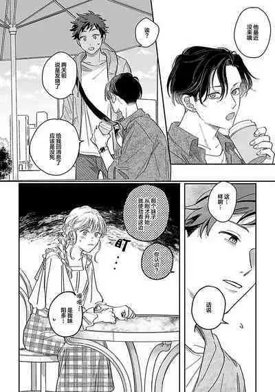 Ai dano, Koi dano. | 爱啦，恋啦。