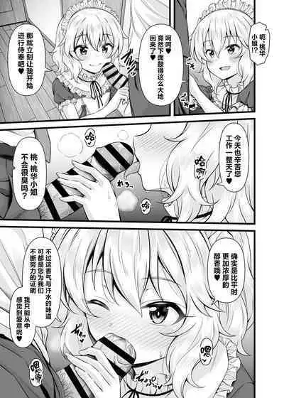 Momoka to Arisu kara Nandemo Iu Koto Kiku-ken Morattara | 从桃华和爱丽丝那获得了任何要求都会满足的使用卷