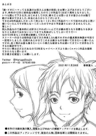 Zoku・Yoga ni Hamatteru Tomodachi no Okaa-san wa Ore no Hatsukoi