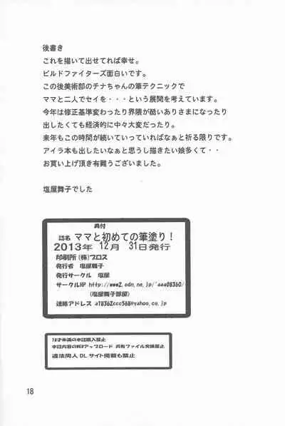 Mama to Hajimete no Fudenuri!