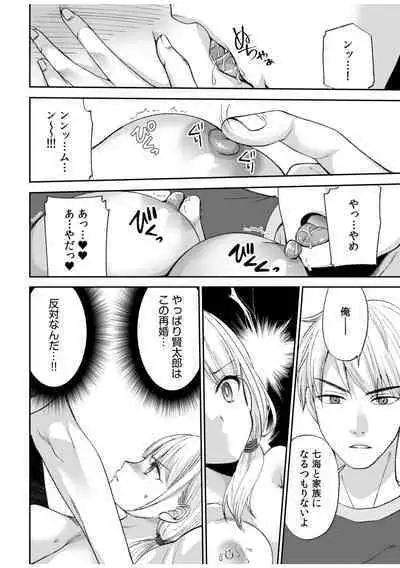 「Yada… Naka ippai shinaide…」 ~ kūru seme kei osananajimi to gishi-teiSEX~