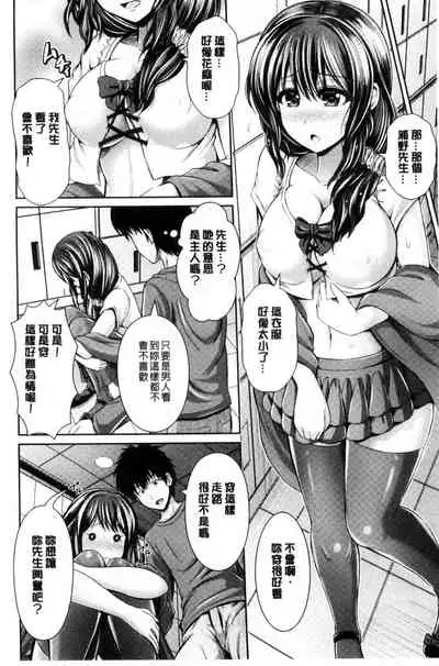 [Toba Yuga] Binyu Roshutsu Mania | 美乳露出狂熱 [Chinese]