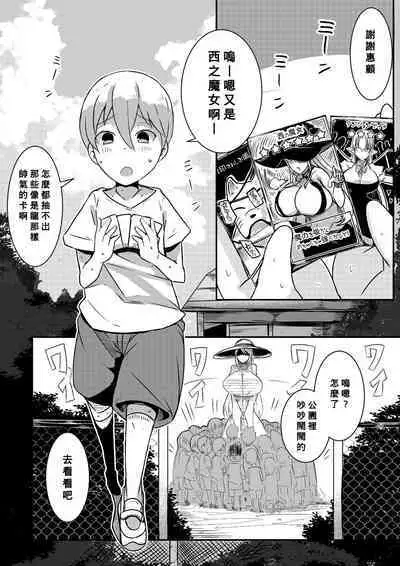 [ショタを無理やり搾り隊] ボタンを押したら上位存在に五億年間子作りセックスさせられた [Chinese] [Banana手工漢化]