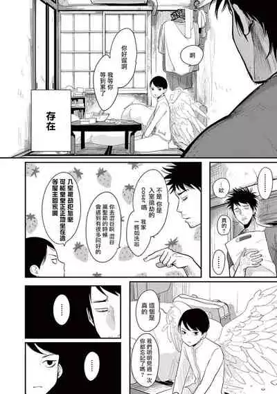 [Harada] One Room Angel Ch. 1-4[Chinese] [拾荒者汉化组] [Digital]