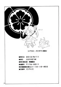 (C84) [Studio Katsudon (Manabe Jouji)] Nobunaga-sama Datte Are Shitai (Sengoku Otome)