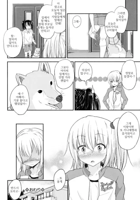 Wanko no Iru Ie | 개가 있는 집