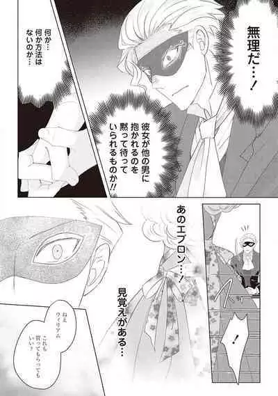 悪役令嬢に転生したけど、破局したはずのカタブツ王太子に溺愛されてます！？ 1-18