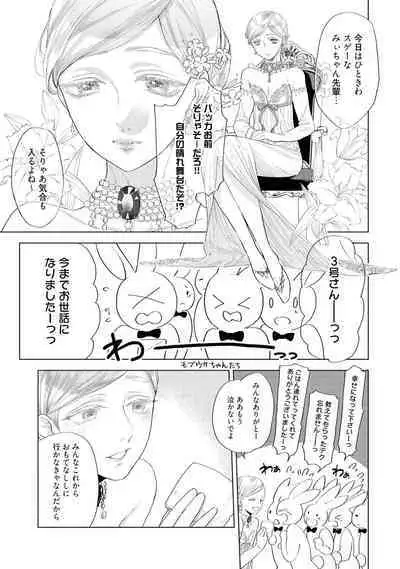 ラビットハッチへようこそ 【電子限定特典付き】（上）