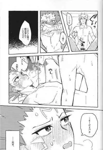 [Fieldworks, (Mokata)] Nemae no nai__ (Yu-Gi-Oh! 5D's)