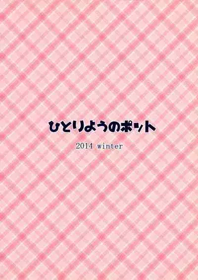 Kore ga Egao no Mahou desu ka? | 老婆你别玩涉凛凛了玩我!