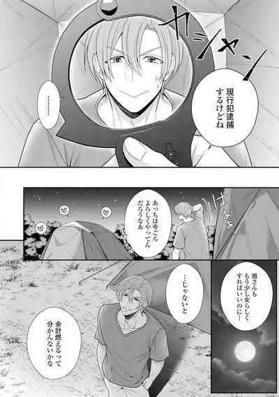 Sono Keisatsukan, Tokidoki Yajuu! 1-18