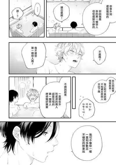 [Shikke] Sex Drop Bangaihen | 情爱下坠 番外篇 +单行本特典 [Chinese] [Digital]