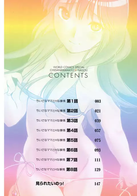 Chiisana Mama to H na Jijou Ch. 1-4