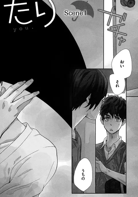 Kasa no Shita, Futari - Under the Umbrella, With You.