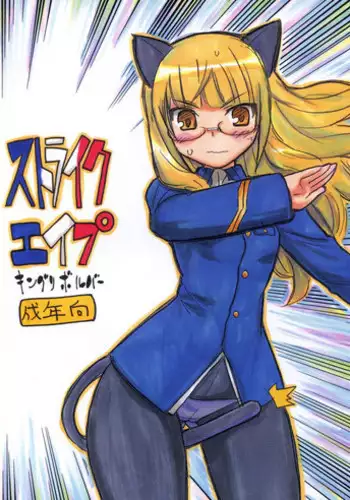 (C75) [King Revolver (Kikuta Kouji)] Strike Ape (Strike Witches) [English] [Tigoris Translates]