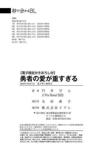 Yuusha no Ai ga Omo Sugiru