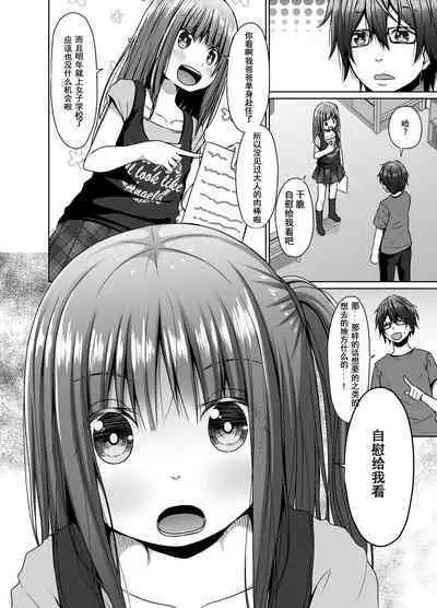 Mukashi no Trauma no Sei de JS no Mei ga Kowai