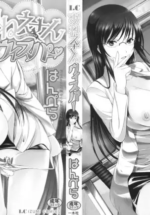 Onee-san Whisper - Erotic Wisper | 누나의 속삭임