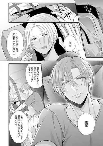 Sono Keisatsukan, Tokidoki Yajuu! 1-18