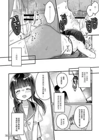 Saimin Therapy Hajimemashita Ch. 2