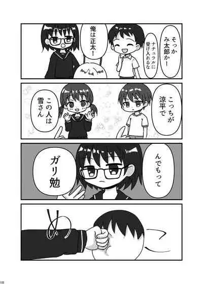 [Nefradel S.P.A. (Various)] Uchuujin ・Shota Goudoushi Deluxe Zoukangou [Digital]