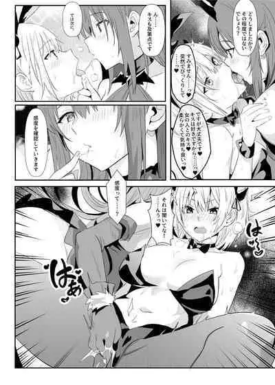 異世界娘のデリヘル嬢～プロサキュバス×野良サキュバスの百合指導～