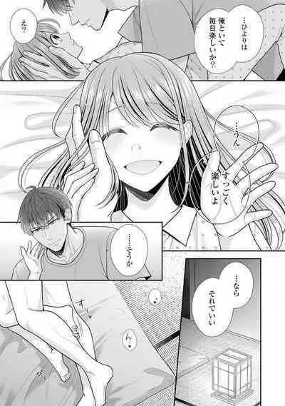 Sono Keisatsukan, Tokidoki Yajuu! 1-18