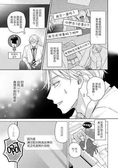 Unmei dakedo Aiirenai | 冤家路窄 1-3