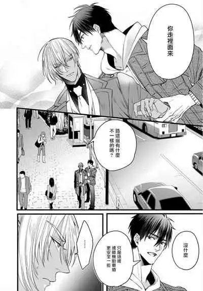 Rakka no Alpha Ou | 硕果的α王 Ch. 1-4