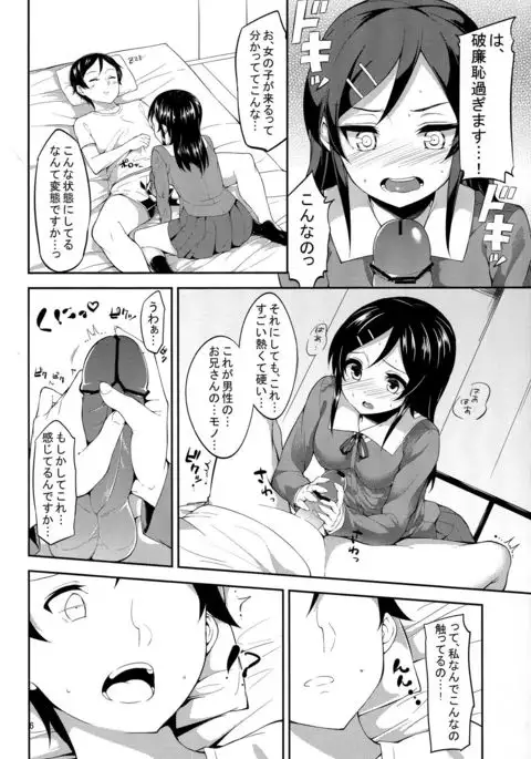 Imouto no Tomodachi ga Konnani Kenshinteki na Wake ga Nai!?