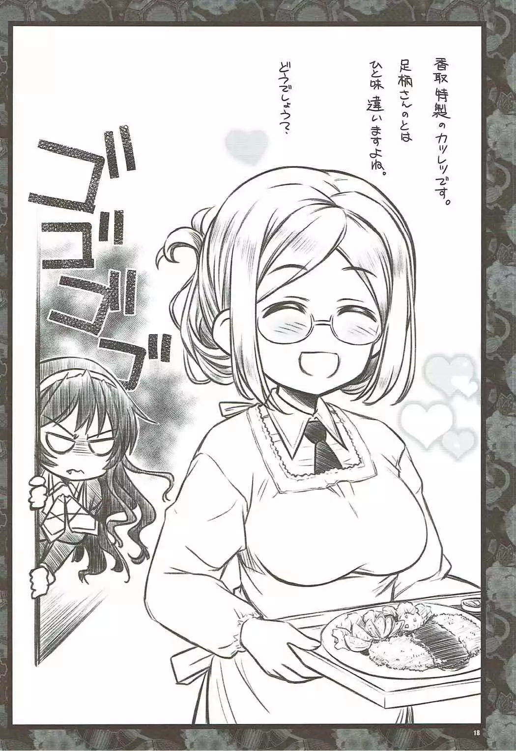 Renshuu Junyoukan Katori-sensei