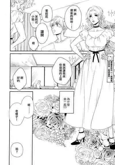 Takane no Hana wa, Midasaretai | 高嶺之花、意乱情迷 01-07