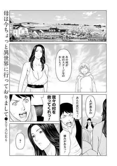 母は今ちょっと異世界に行っておりまして 上