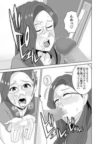 家庭教師のデカチンに堕ちる母