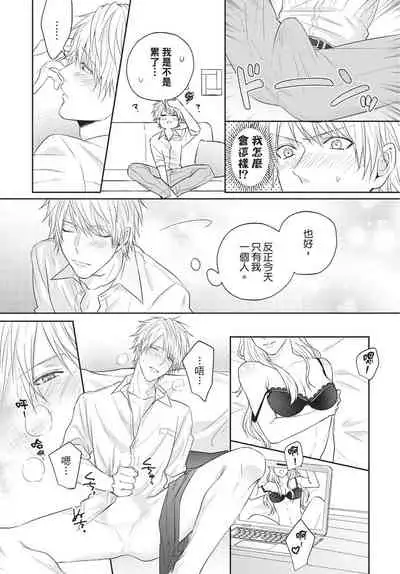 Fukigen Itoko ga Kawaisugite Shikatanai | 臭脸表弟可爱到让我受不了