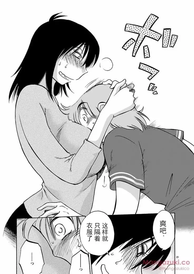 Rakujitsu no Pathos Ch. 24-30