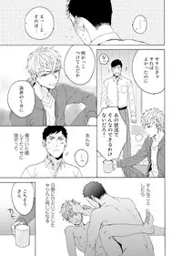 [Wakachiko] Uriotoko ni Kaiotoko [Digital]