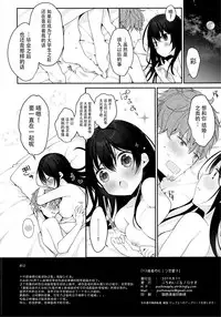 12-sai Sa no Himitsu Renai 3