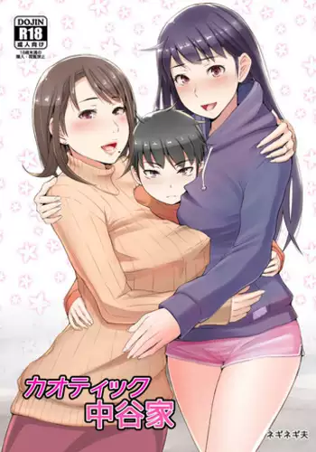 [Neginegio] Chaotic Nakatani-ke