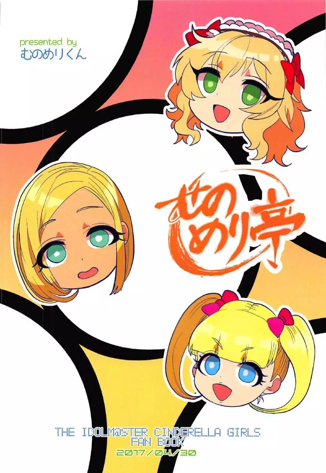 キンパツプチママアイドル