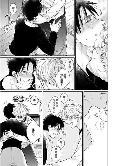 Iyayo Iyayo mo Kiss no Uchi | 不要啦不要啦却深吻了起来 Ch. 5