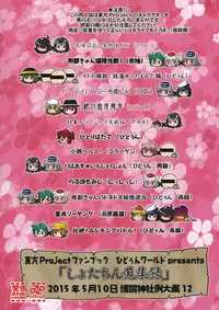 (Reitaisai 12) [Hydden World (Various)] Shota-chin Shuushuuroku (Touhou Project)