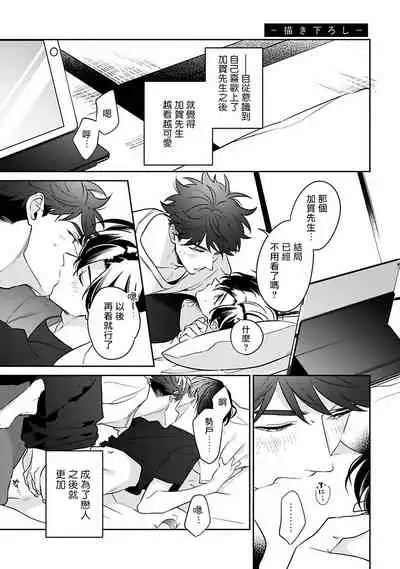 Yume nara Doko made Yurusaremasu ka? | 如果是梦的话能原谅到哪一步呢? Ch. 1-6+特典