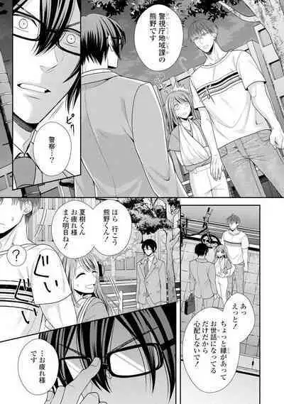 Sono Keisatsukan, Tokidoki Yajuu! 1-18