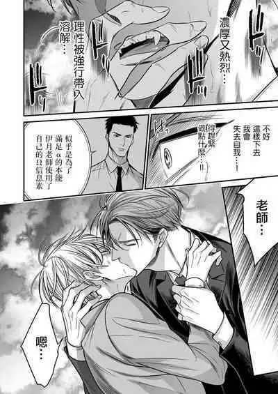 anta wa ore no omegadaro | 你是我的Omega吧 1-6