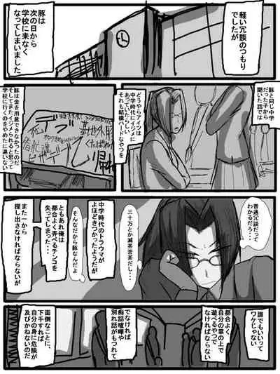 第一部:豚野偏