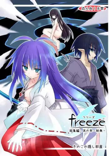 (COMIC1☆8) [Kinoko no Kakushi Beya (Suika)] freeze Soushuuhen Sono San -Hiou-